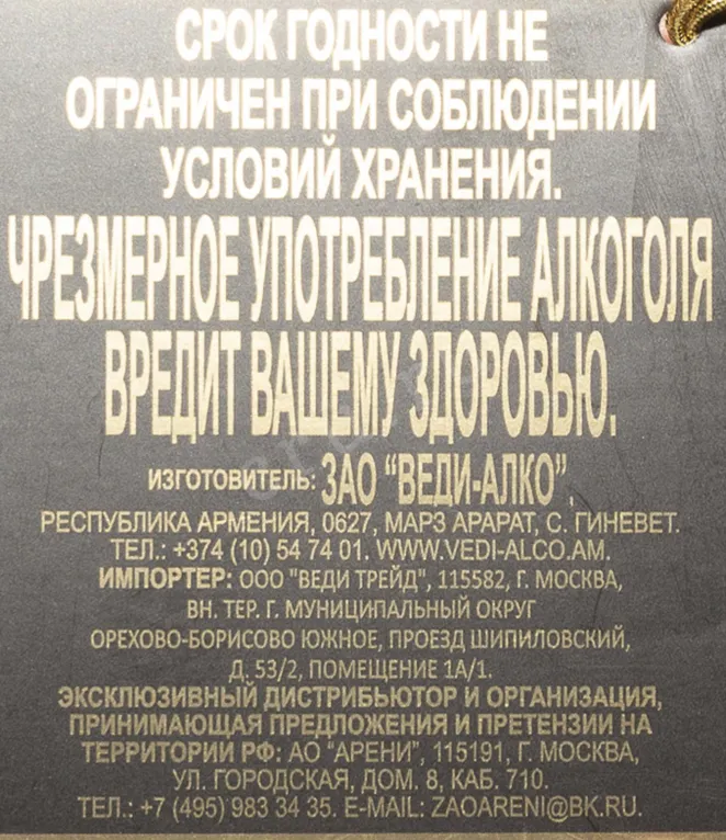 Контрэтикетка Vedi Alco Dolphin 7 Years Old in gift box 2017 0.2 л