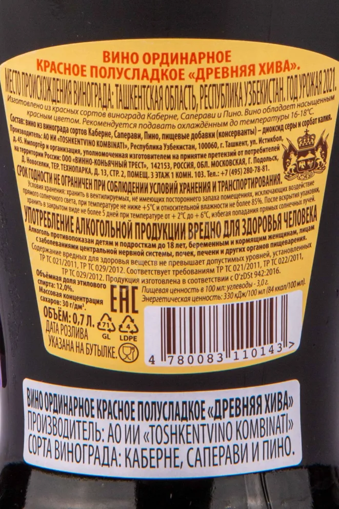 Вино Drevnyaya Hiva red semi-sweet 2021 0.7 л