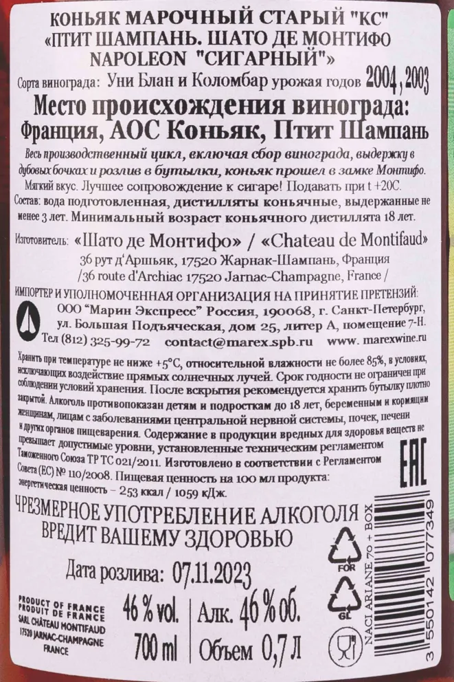 Контрэтикетка Chateau de Montifaud Napoleon Cigar in tube 0.7 л