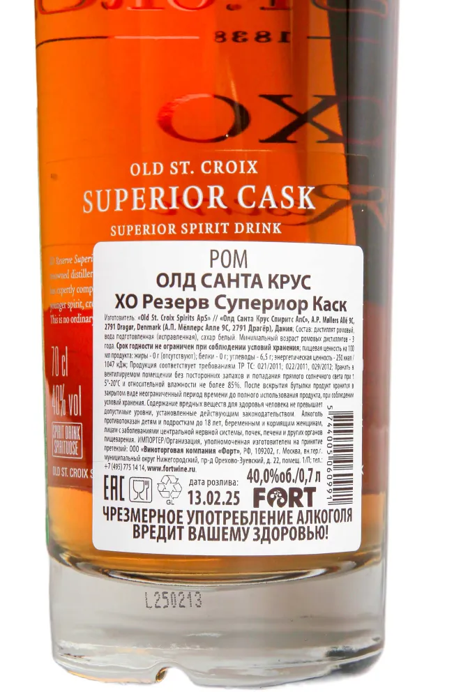 Контрэтикетка Old St. Croix Reserve Superior Cask XO in gift box 0.7 л