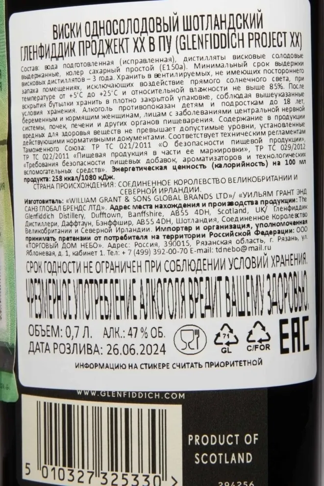 Контрэтикетка Glenfiddich Experimental Series Project XX 0.7 л