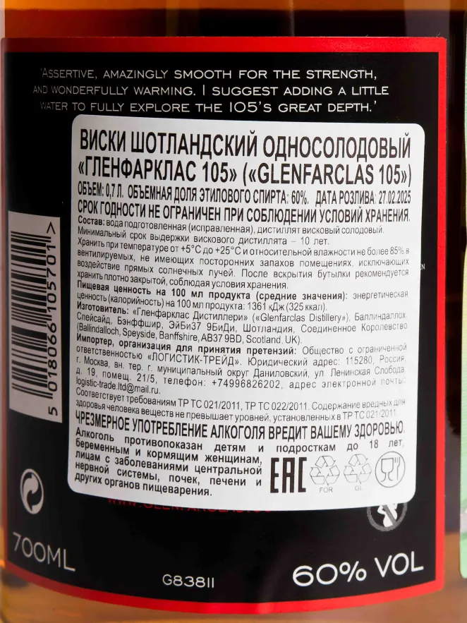 Контрэтикетка Glenfarclas 105 0.7 л