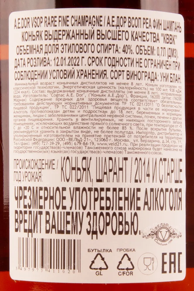 Коньяк A.E. Dor VSOP  0.7 л