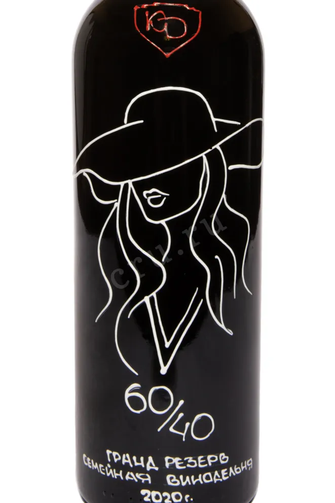 Этикетка Konstatntin Dzitoev 60/40 Grand Reserve 2019 0.75 л