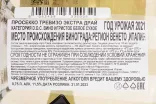 Контрэтикетка Colvendra Verdiso Spumante Extra Dry 2021 0.75 л