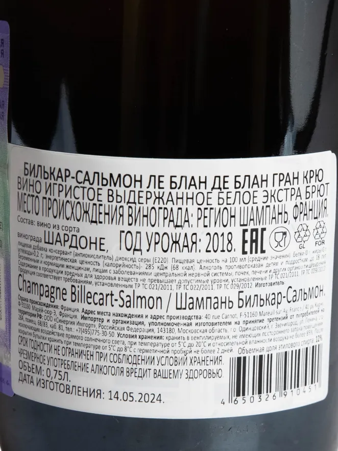 Контрэтикетка Billecart-Salmon le Blanc de Blancs 2018 0.75 л