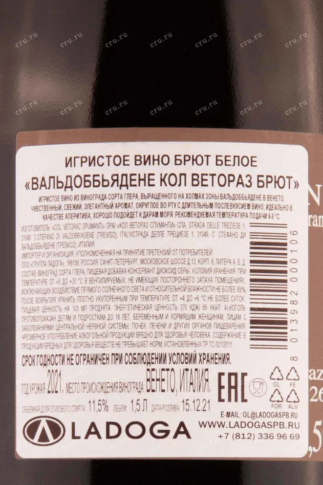 Контрэтикетка Valdobbiadene Col Vetoraz gift box 2021 1.5 л
