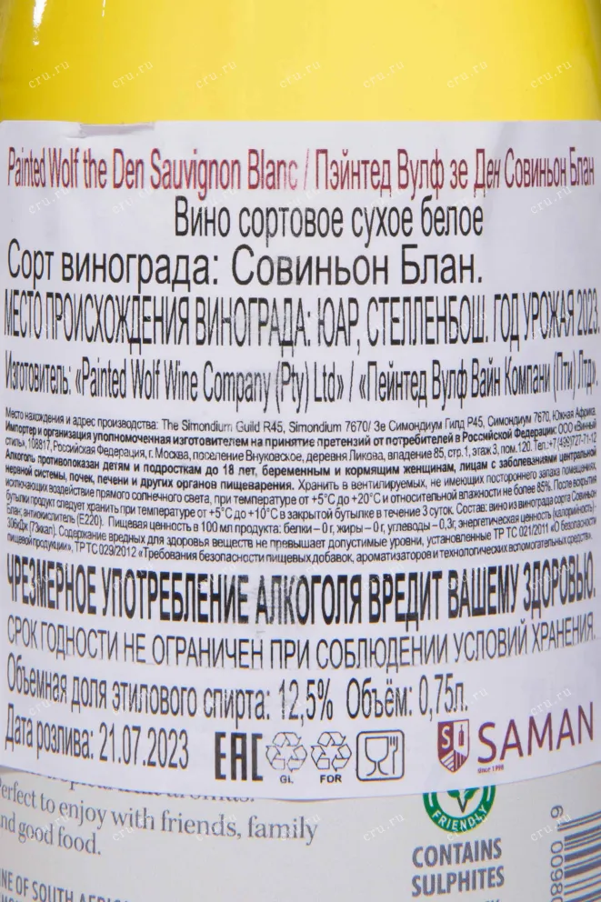 Контрэтикетка Painted Wolf The Den Sauvignon Blanc 2023 0.75 л