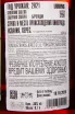 Контрэтикетка Soberano Solera with gift box 0.7 л