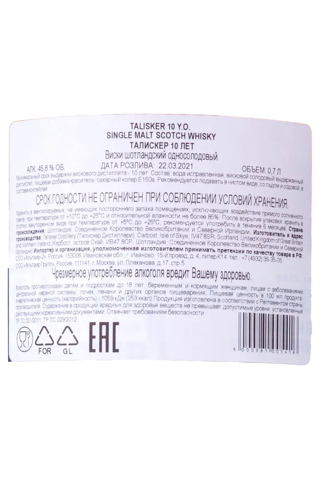 Контрэтикетка Talisker 10 Years old gift box 0.7 л