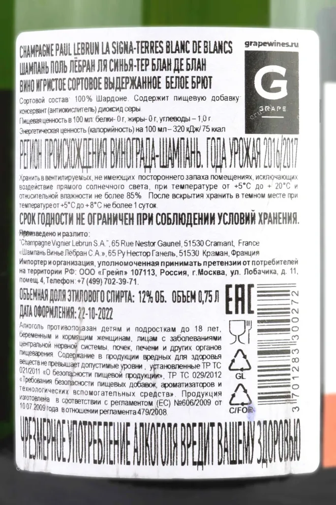 Контрэтикетка Paul Lebrun La Signa Terres 2016