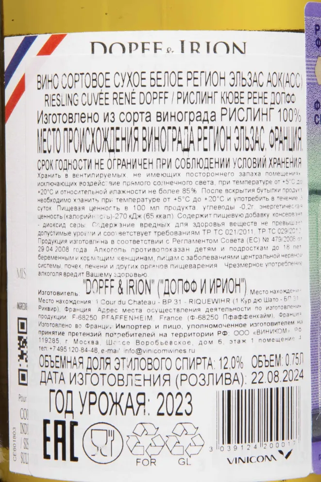 Контрэтикетка Cuvee Rene Dopff Riesling 2023 0.75 л