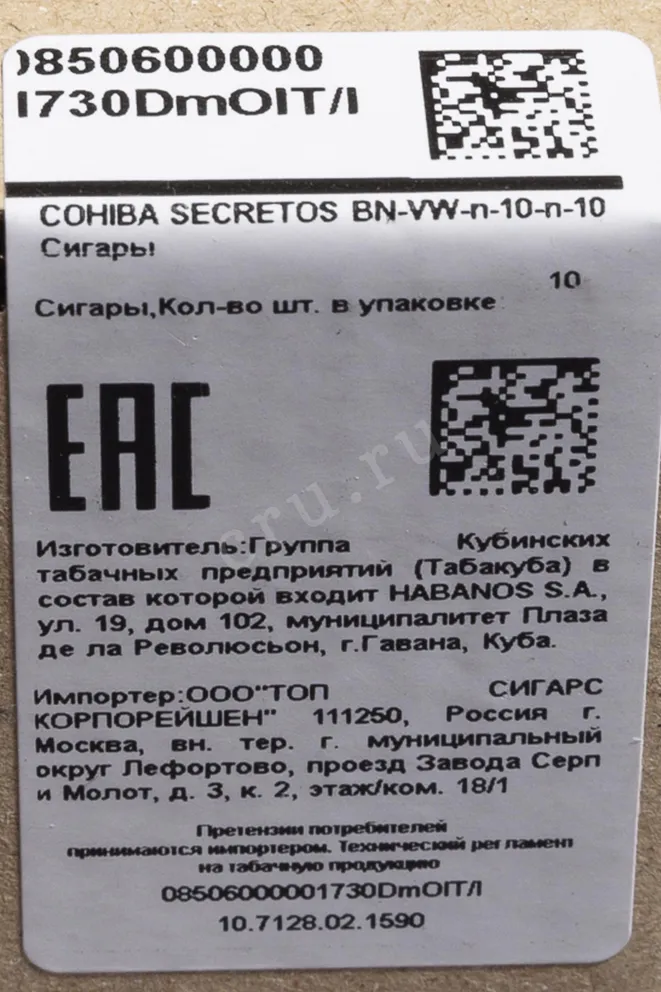 Контрэтикетка Коиба Секретос