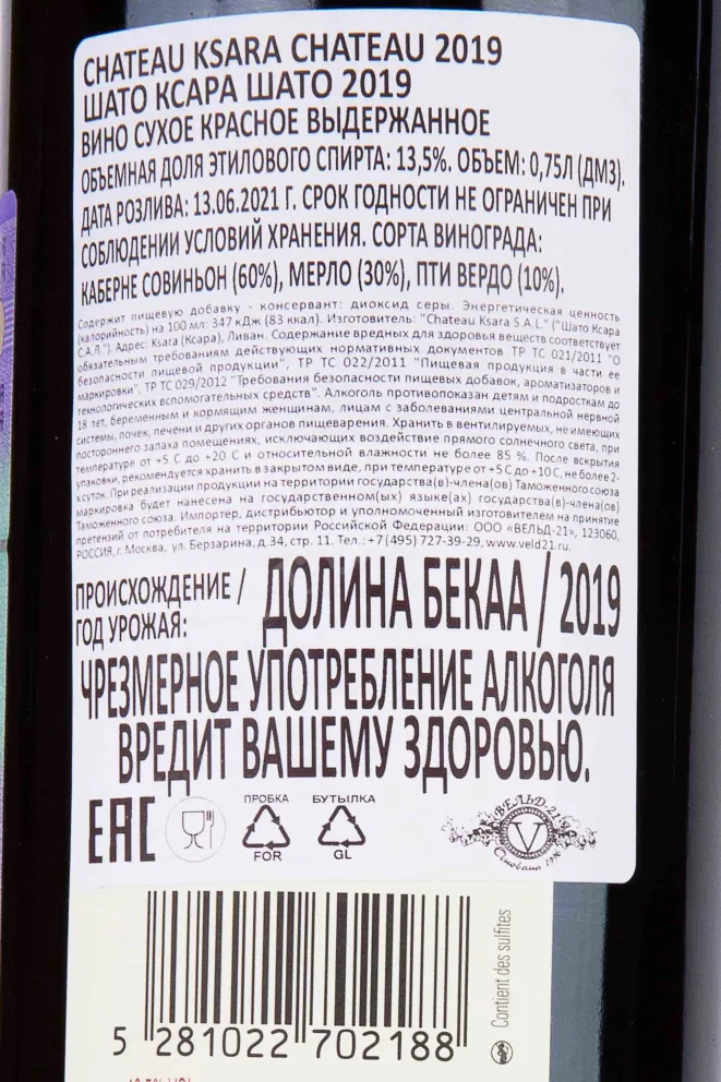 Контрэтикетка Chateau Ksara Chateau 2019 0.75 л