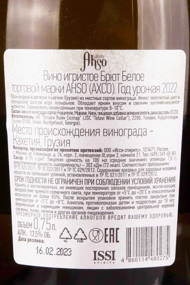 Контрэтикетка Ahso Brut in gift box + 1 glass 2022 0.75 л