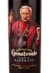 Вино Genatsvale Saperavi  0.75 л