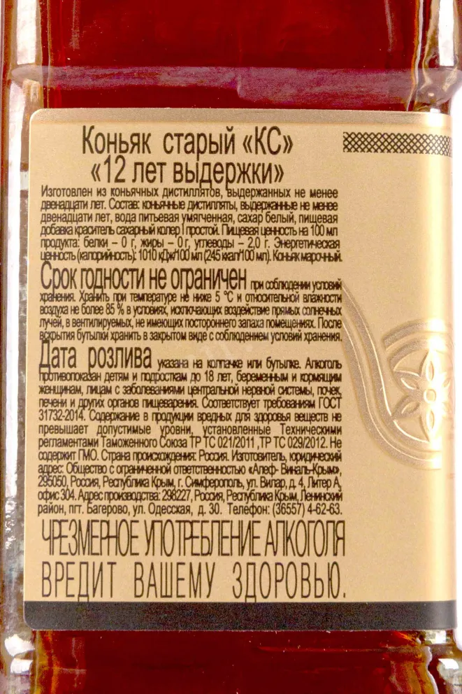 Контрэтикетка Stariy Krim 12 years old 0.5 л