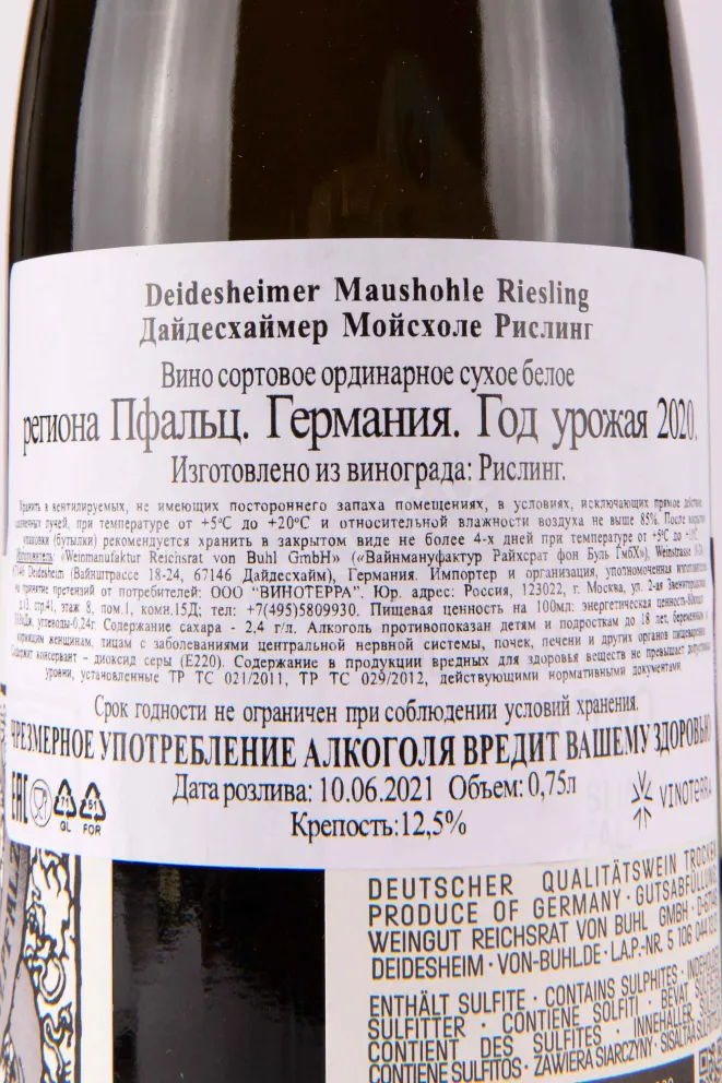 Контрэтикетка Reichsrat von Buhl Deidesheimer Maushohle Riesling 2020 0.75 л