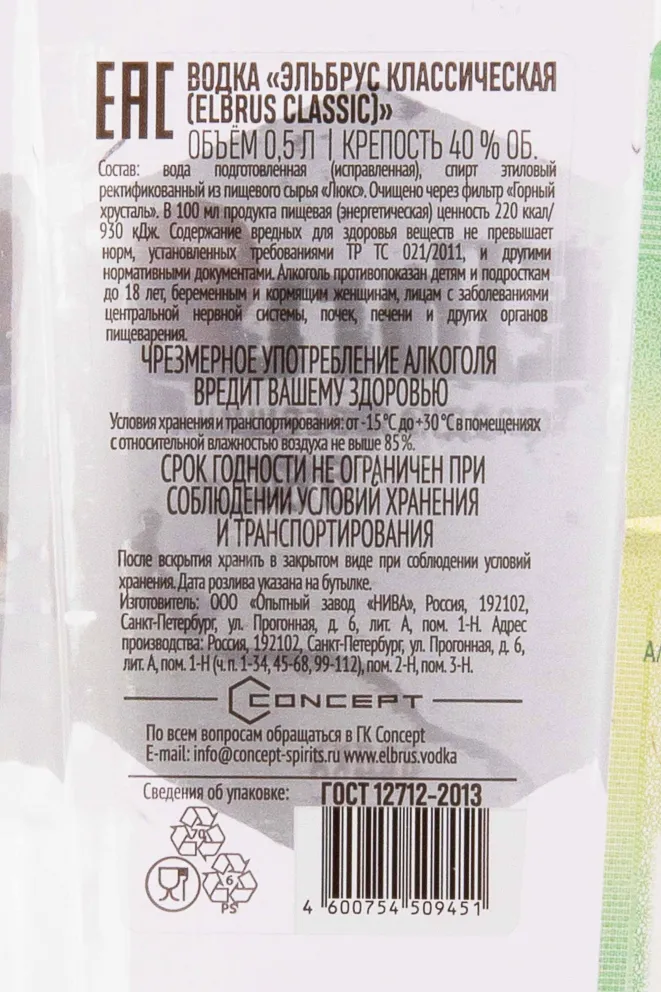 Контрэтикетка Elbrus Classic 0.5 л