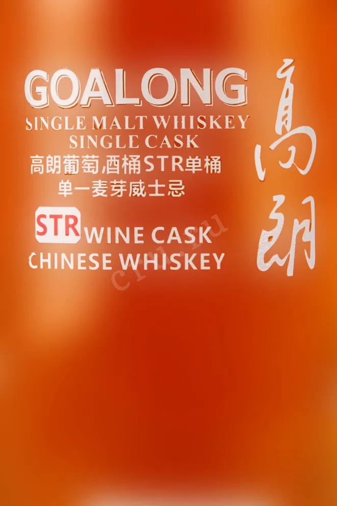 Этикетка Goalong Wine Cask gift box 0.7 л