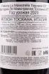 Контрэтикетка вина Fattoria Le Maestrelle Toscana gift box 0.75 л
