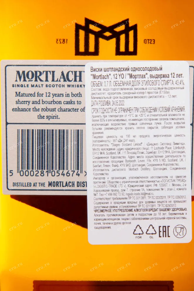 Контрэтикетка Mortlach 12 years 0.7 л