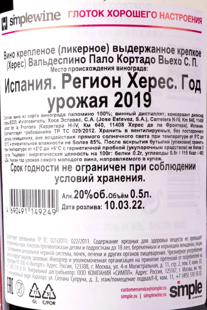 Контрэтикетка Херес Valdespino Palo Cortado Viejo C.P. 2019 0.5 л