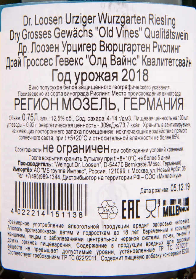 Вино Dr. Loosen Urziger Wurzgarten Riesling Dry GG Old Vines Qualitätswein 2018 0.75 л