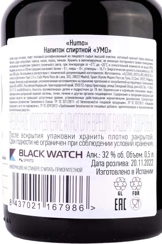 Контрэтикетка Humo 0.5 л