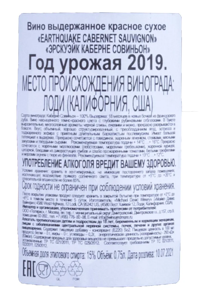 Контрэтикетка Earthquake Cabernet Sauvignon 2019 0.75 л