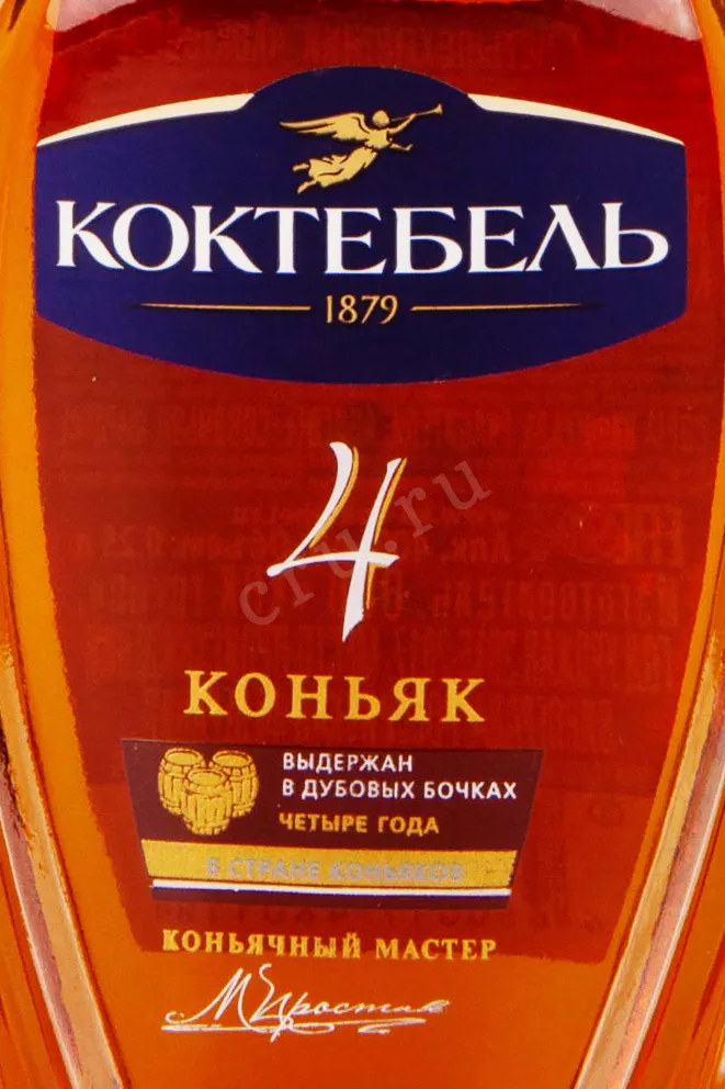 Этикетка Koktebel 4 years 0.25 л