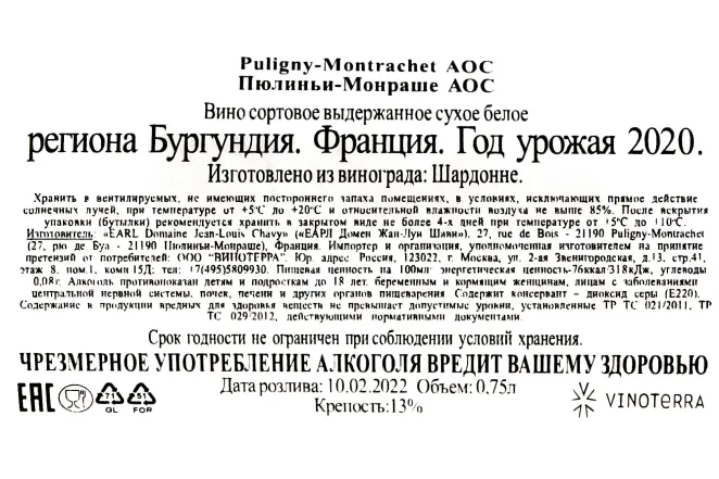 Контрэтикетка Puligny-Montrachet AOC Jean-Louis Chavy 2020 0.75 л