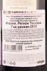 Контрэтикетка Ornellaia Bolgheri Superiore in gift box 2018 1.5 л