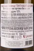 Контрэтикетка Tenuta Casate Chardonnay 2022 0.75 л