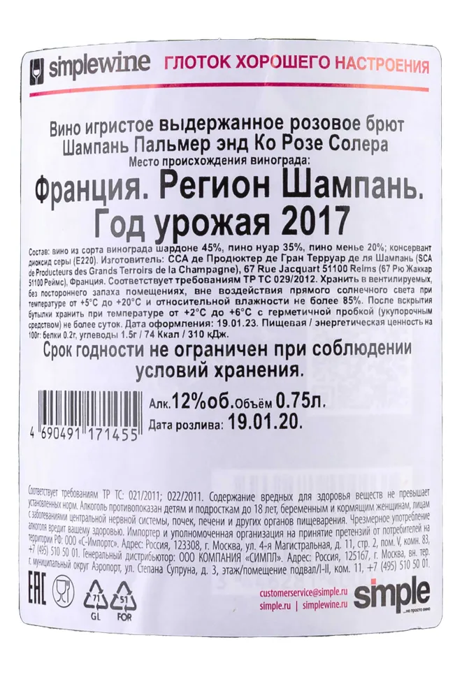 Контрэтикетка Champagne Palmer & Co Rosé Solera gift box 0.75 л