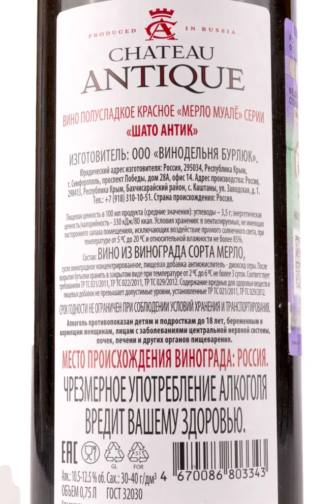 Контрэтикетка Chateau Antique Moelleux 0.75 л