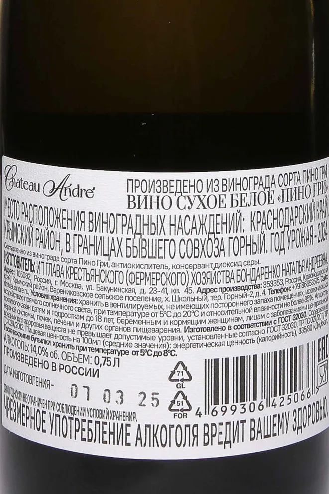 Контрэтикетка Chateau Andre Pinit Grigio 2024 0.75 л