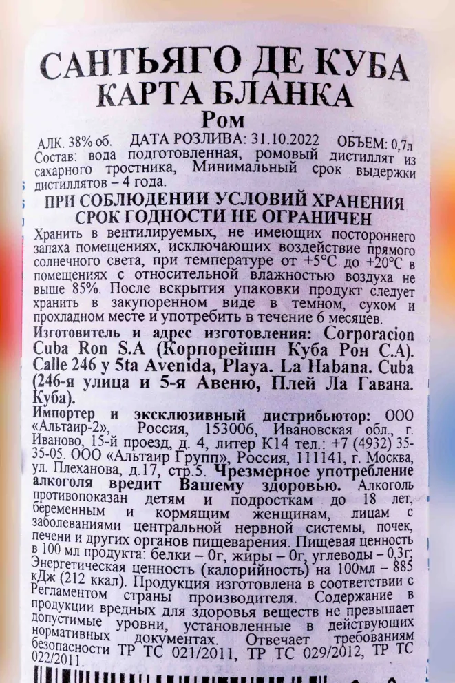 Контрэтикетка Santiago de Cuba Carta Blanca 0.7 л
