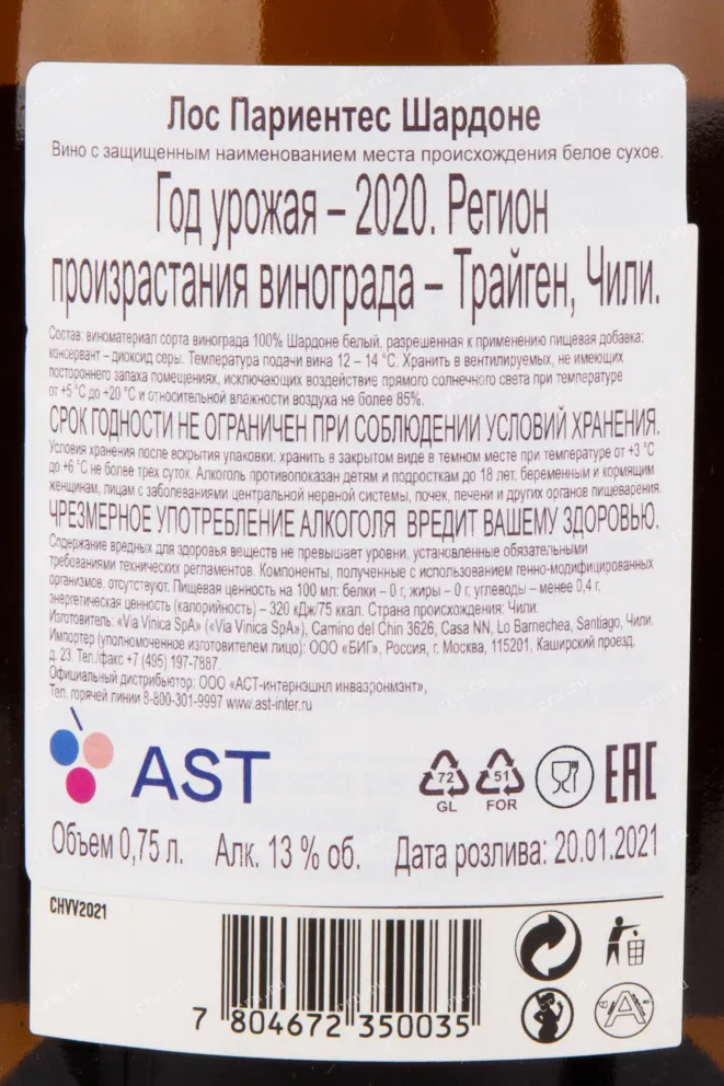 Вино Los Parientes Chardonnay 2020 0.75 л