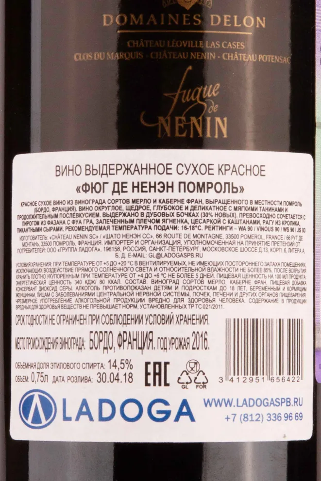 Контрэтикетка Fugue de Nenin Pomerol 2016 0.75 л