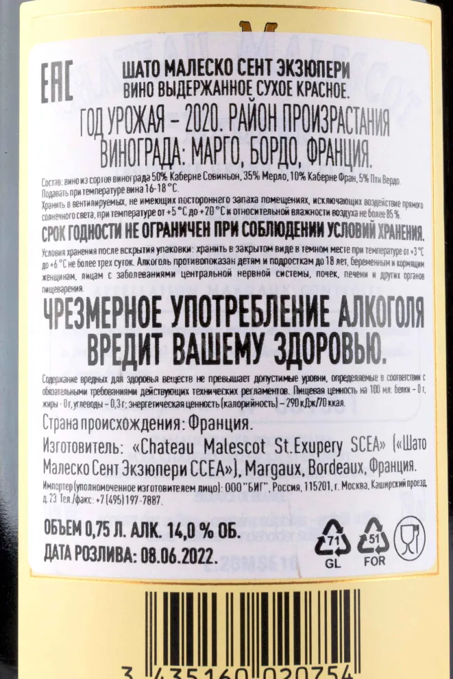 Подарочная коробка Chateau Malescot Saint Exupery 2020 0.75 л