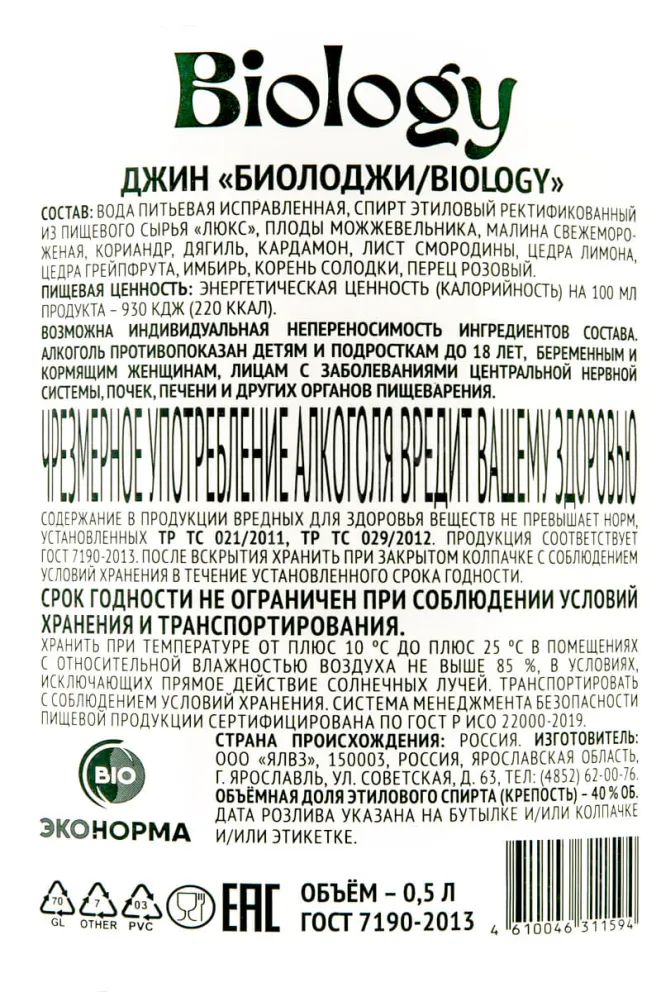 Контрэтикетка Biology 0.5 л