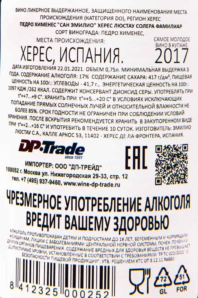 Херес Lustau Pedro Ximenez San Emilio Solera Reserva 2008 0.75 л