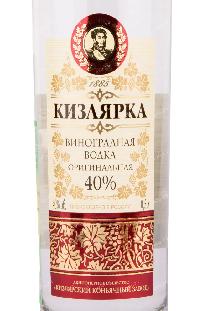 Этикетка водки Kizlyarka Grape 0.5