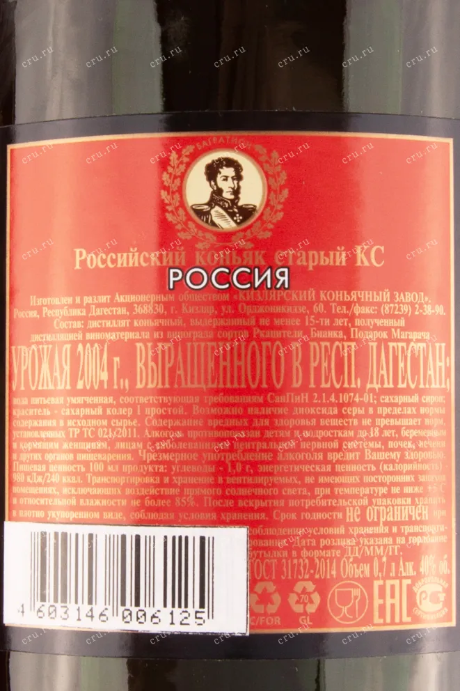 Коньяк Россия КС 15 лет (зелёный графин) 2004г в подарочной упаковке  0.7 л