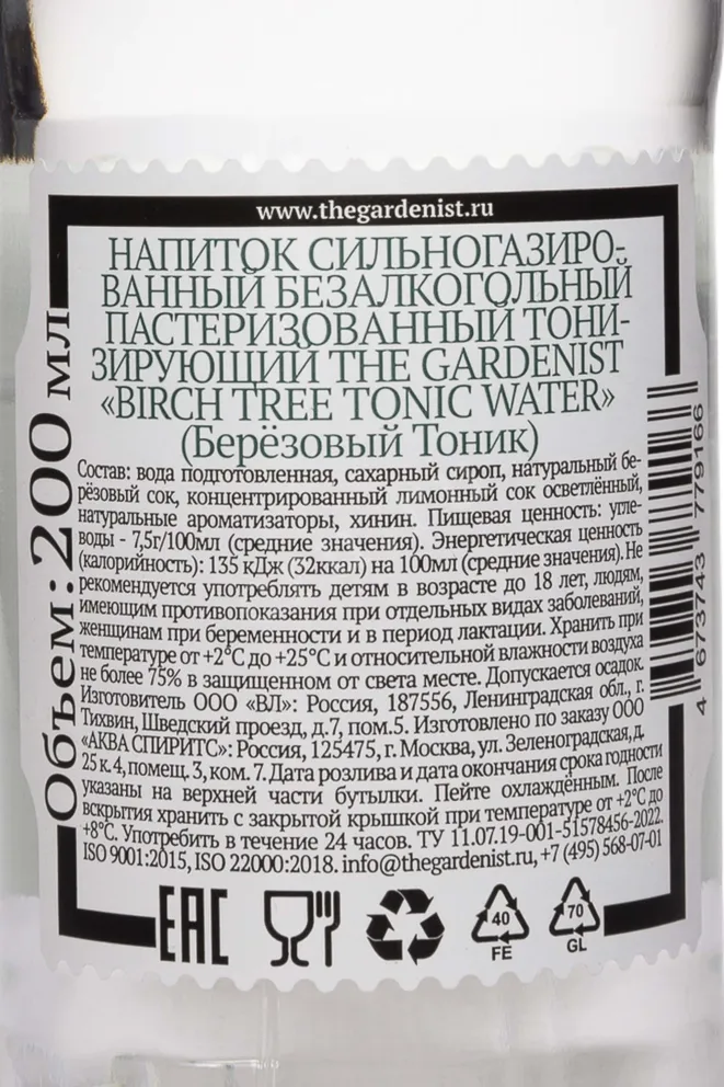 Контрэтикетка The Gardenist Birch Tree 0.2 л