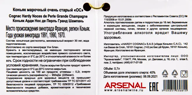 Коньяк Hardy Noces de Perle  0.7 л