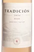 Этикетка Tradicion Rose 2024 0.75 л