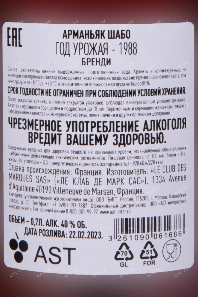 Контрэтикетка Chabot in tube 1988 0.7 л
