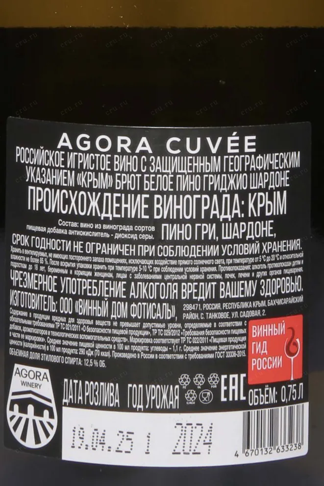 Контрэтикетка Agora Cuvee Pinot Grigio Chardonnay Brut gift box 2024 0.75 л